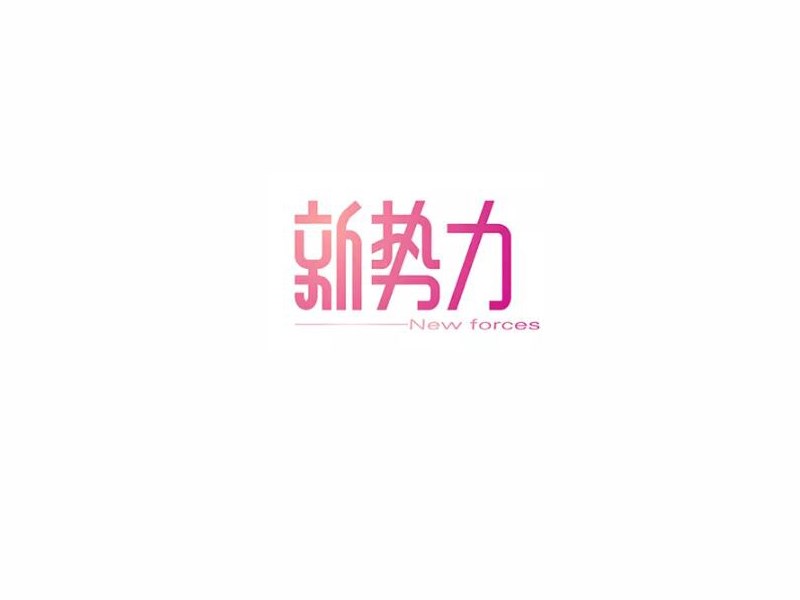 新势力艺术字体设计-图酷设计