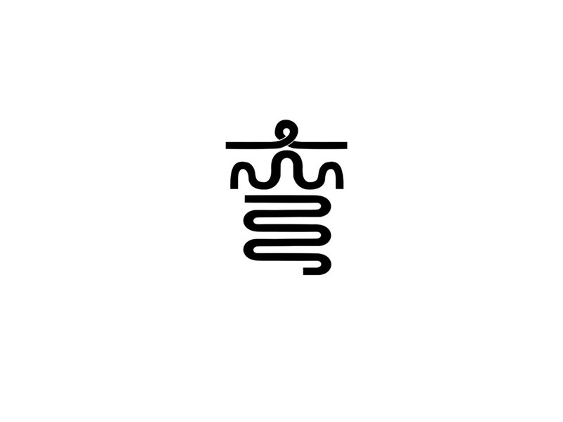 弯艺术字体设计-图酷设计