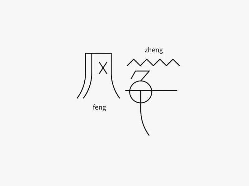 风筝艺术字体设计-图酷设计