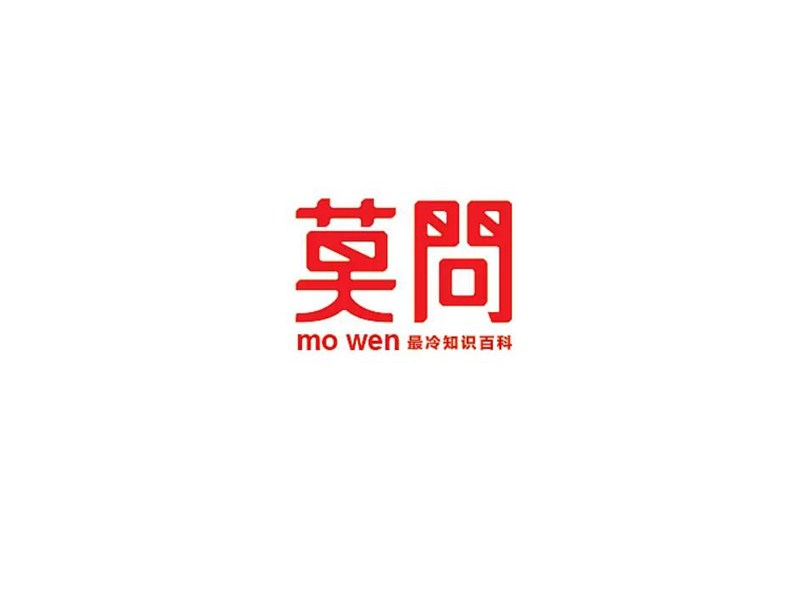 莫问艺术字体设计-图酷设计