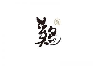 鸡书法字体设计-图酷设计