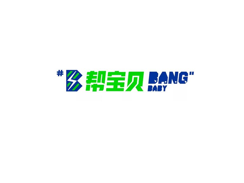 帮宝贝艺术字体设计-图酷设计