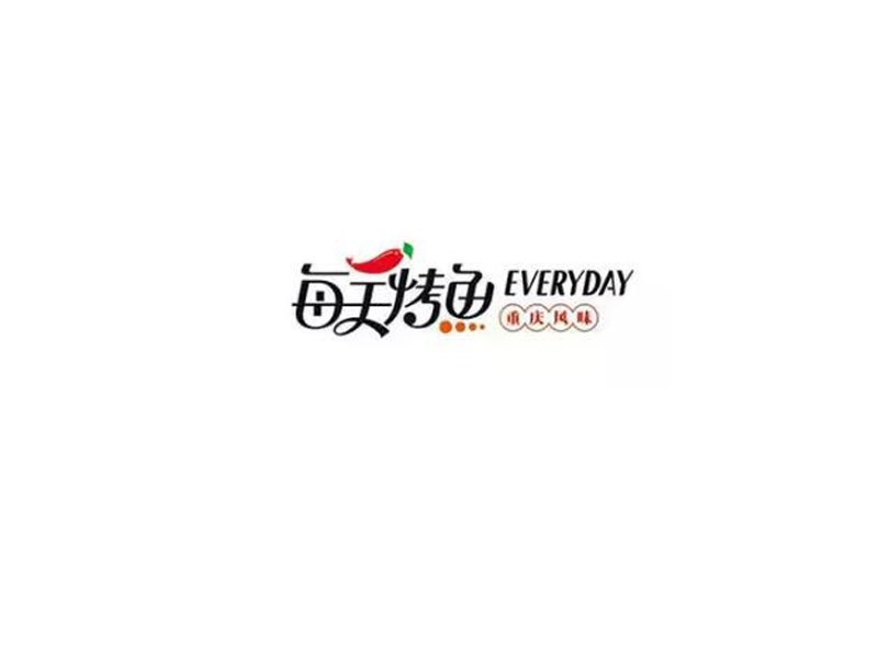 每天烤鱼艺术字体设计-图酷设计
