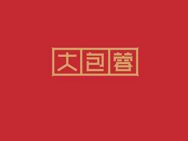 大包蓉艺术字体设计-图酷设计
