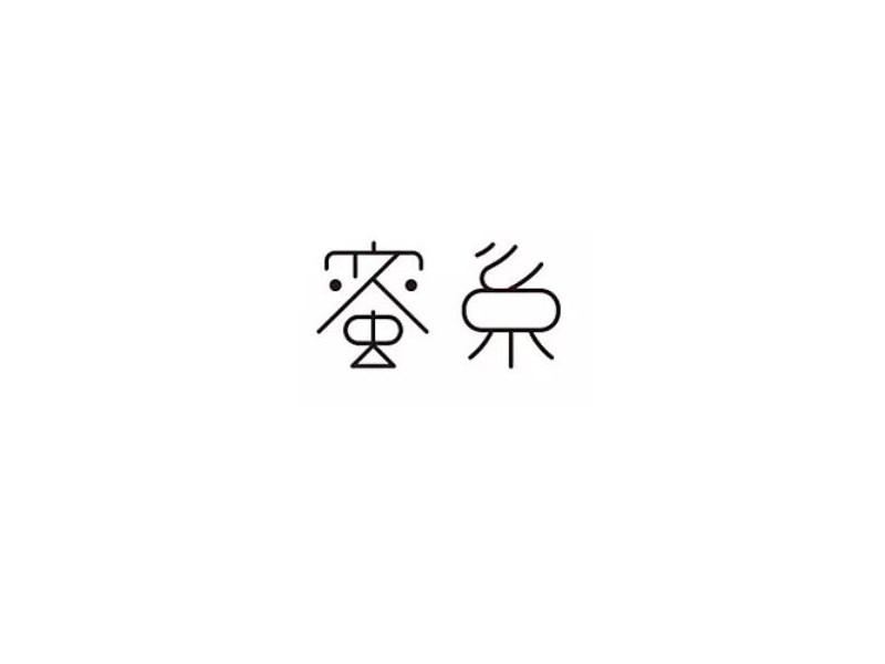 蜜系艺术字体设计-图酷设计