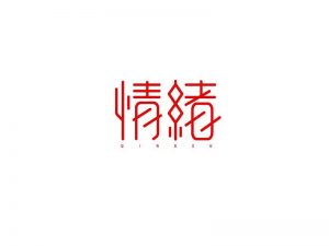 情绪艺术字体设计-图酷设计