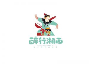 醉行湘西艺术字体设计-图酷设计