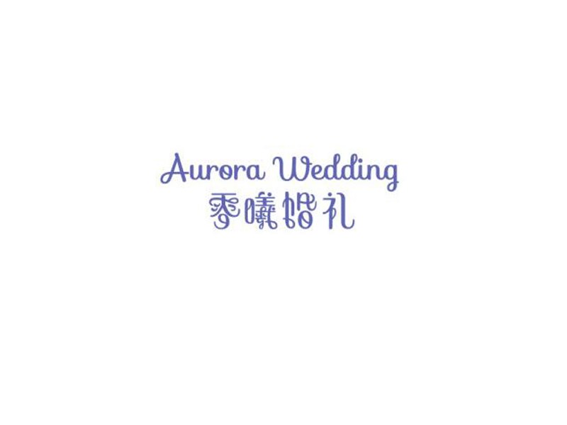 零曦婚礼艺术字体设计-图酷设计
