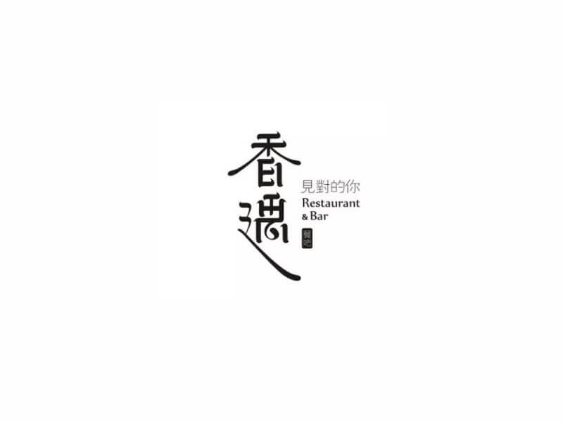 香遇艺术字体设计-图酷设计