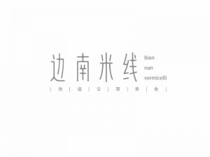 边南米线艺术字体设计-图酷设计