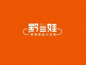 黔三娃艺术字体设计-图酷设计