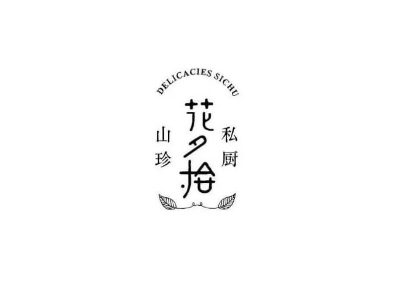 花夕拾艺术字体设计-图酷设计