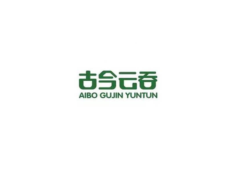 古今云吞艺术字体设计-图酷设计