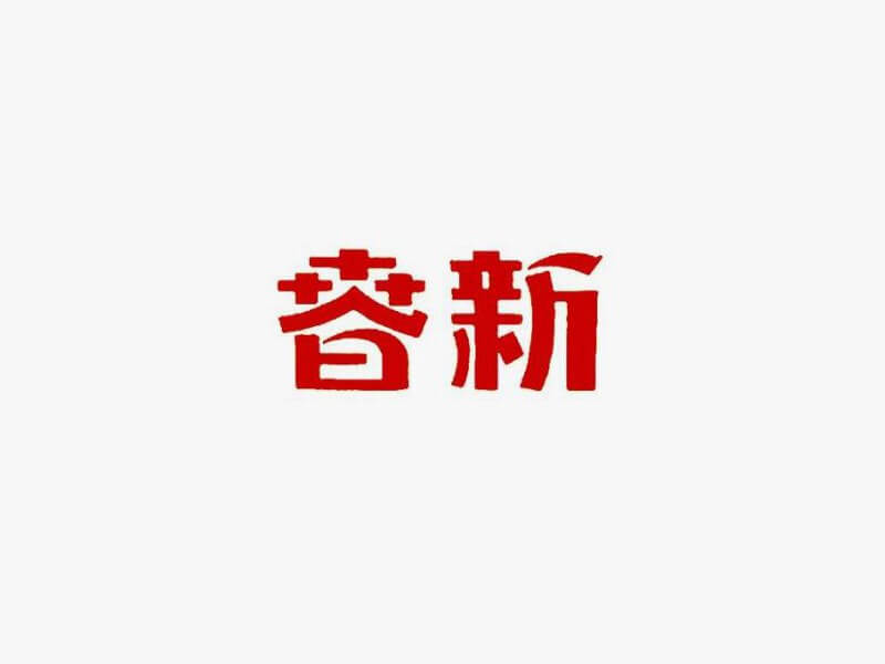 新春艺术字体设计-图酷设计