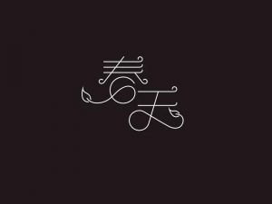 春天艺术字体设计-图酷设计