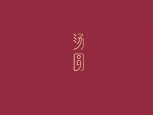 汤圆艺术字体设计-图酷设计