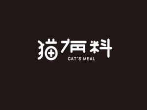 猫有料艺术字体设计-图酷设计