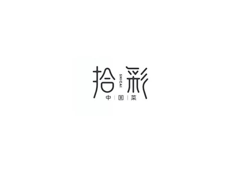 拾彩艺术字体设计-图酷设计