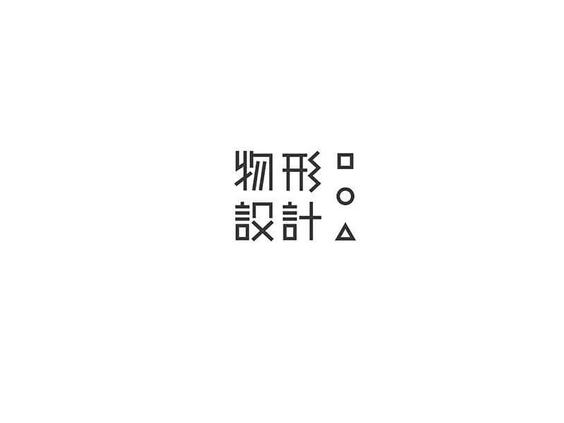 物形设计艺术字体设计-图酷设计