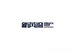 新英湾艺术字体设计-图酷设计