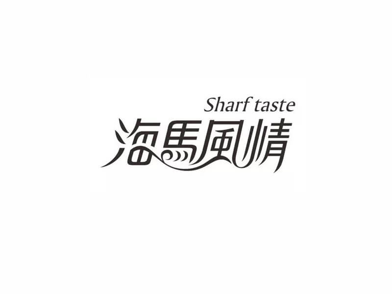海马风情艺术字体设计-图酷设计