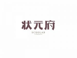 状元府艺术字体设计-图酷设计