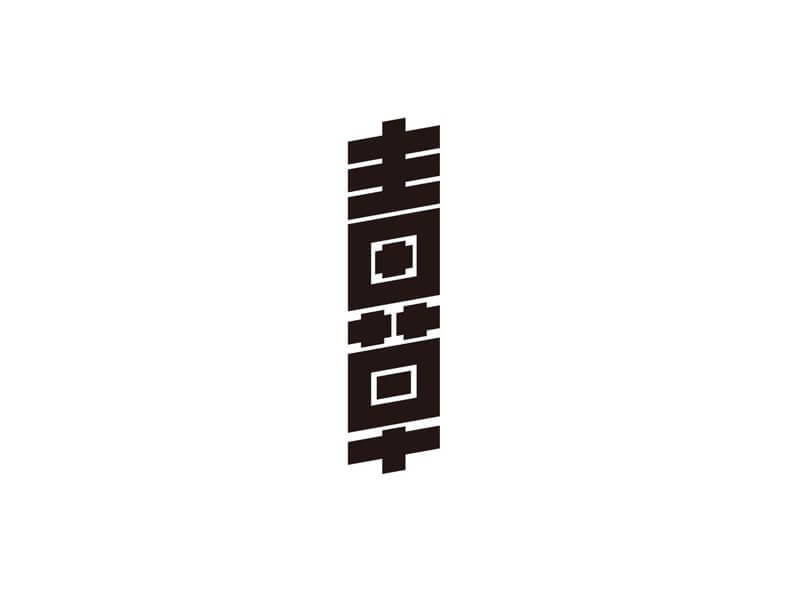 青草艺术字体设计-图酷设计