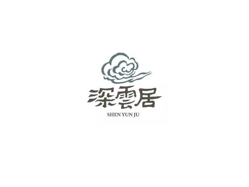 深云居艺术字体设计-图酷设计