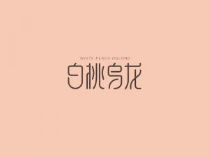 白桃乌龙艺术字体设计-图酷设计