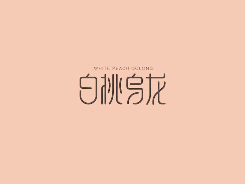 白桃乌龙艺术字体设计-图酷设计