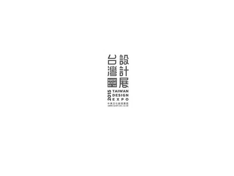 台湾设计展艺术字体设计-图酷设计