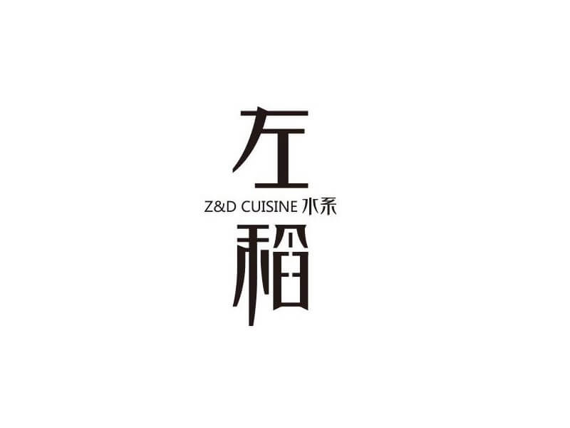 左稻艺术字体设计-图酷设计