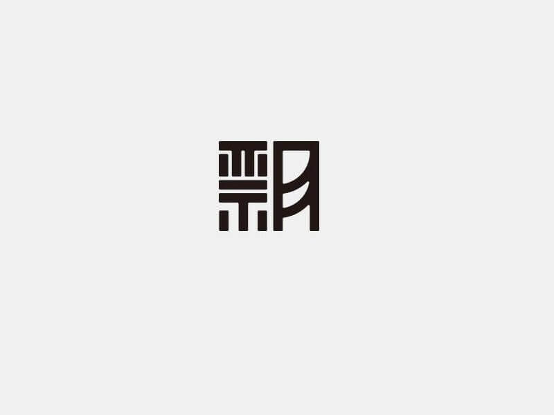飘艺术字体设计-图酷设计