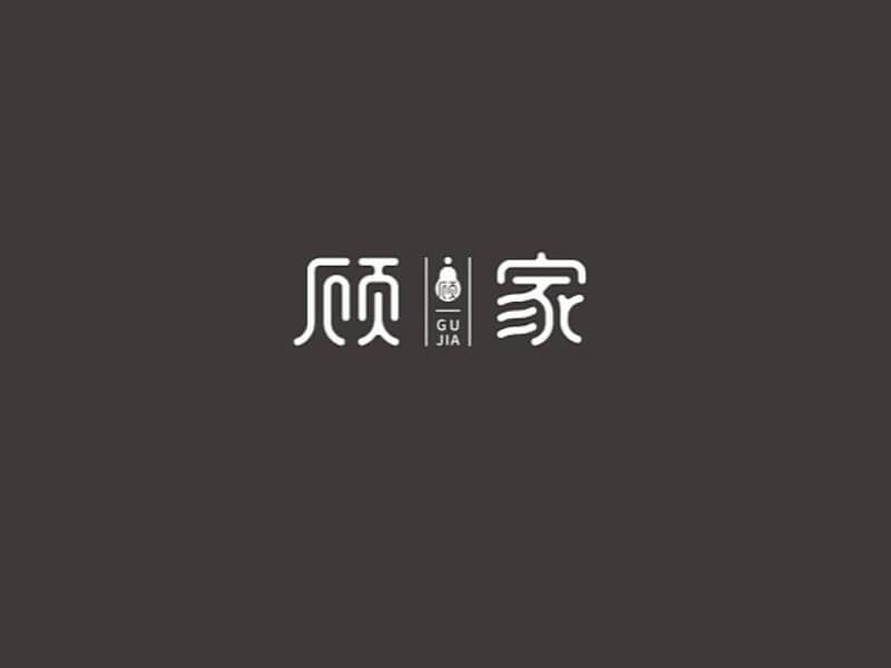 顾家艺术字体设计-图酷设计