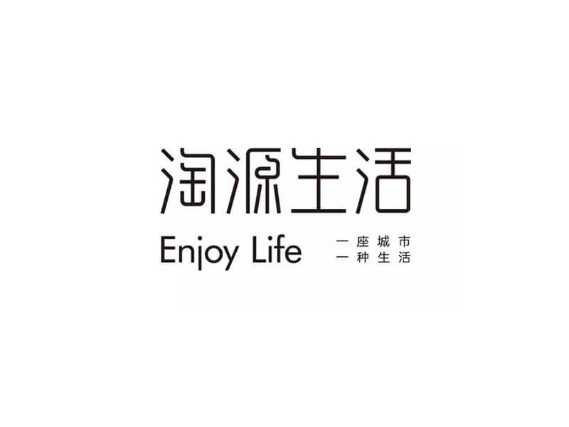 淘源生活艺术字体设计-图酷设计