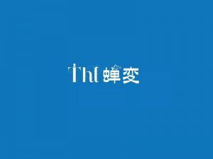 蝉变艺术字体设计-图酷设计