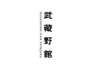 武藏野馆艺术字体设计-图酷设计