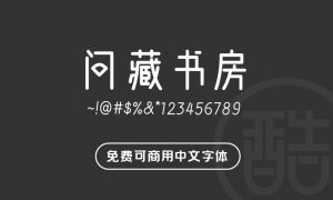 问藏书房-图酷设计