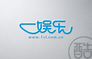一娱乐品牌LOGO案例-图酷设计