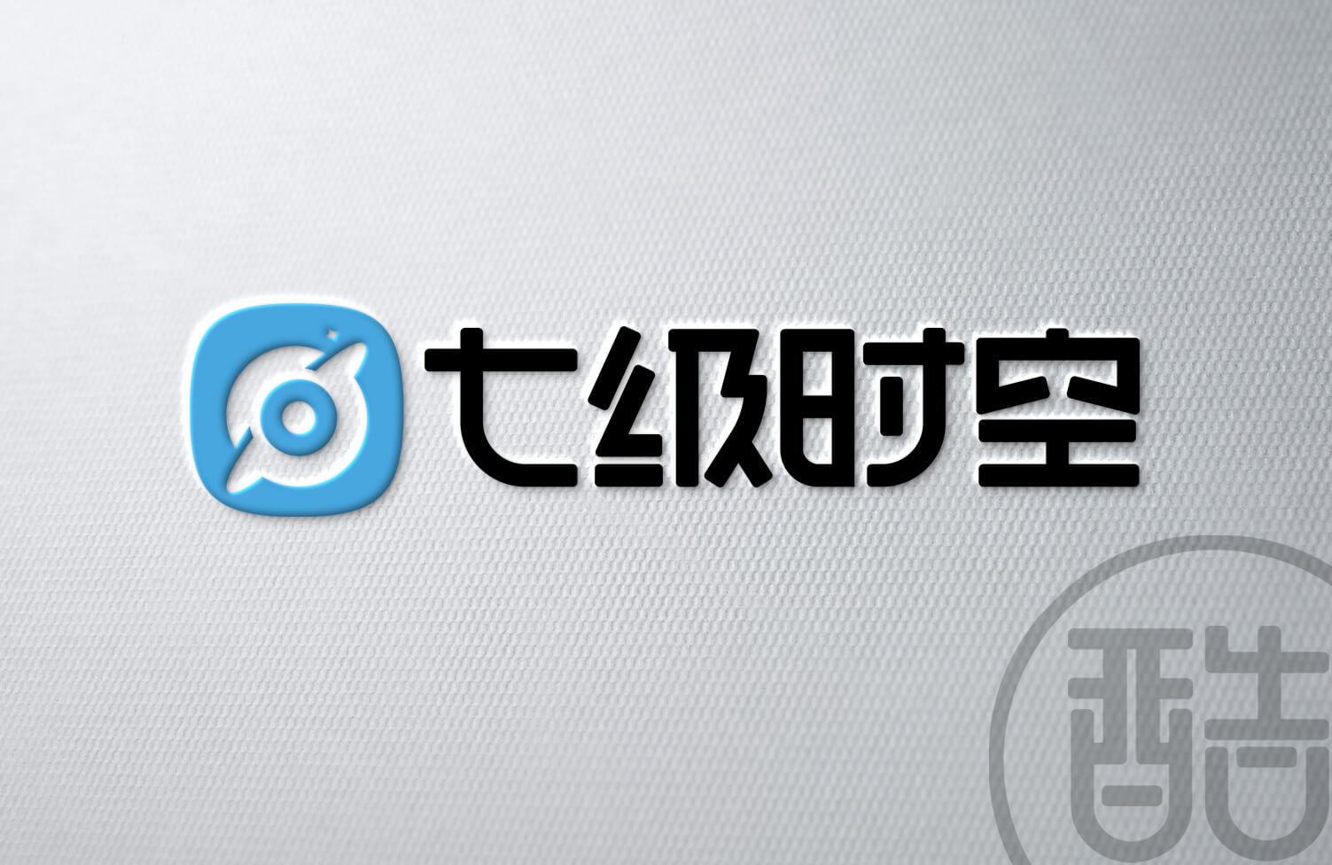 七级时空品牌LOGO案例-图酷设计