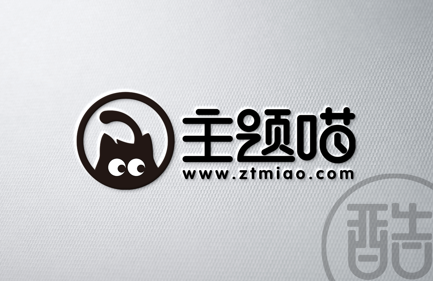 主题喵品牌LOGO案例-图酷设计