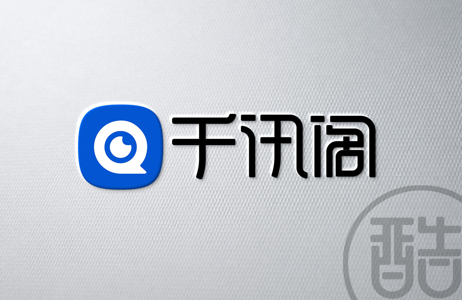 千讯阁品牌LOGO案例-图酷设计