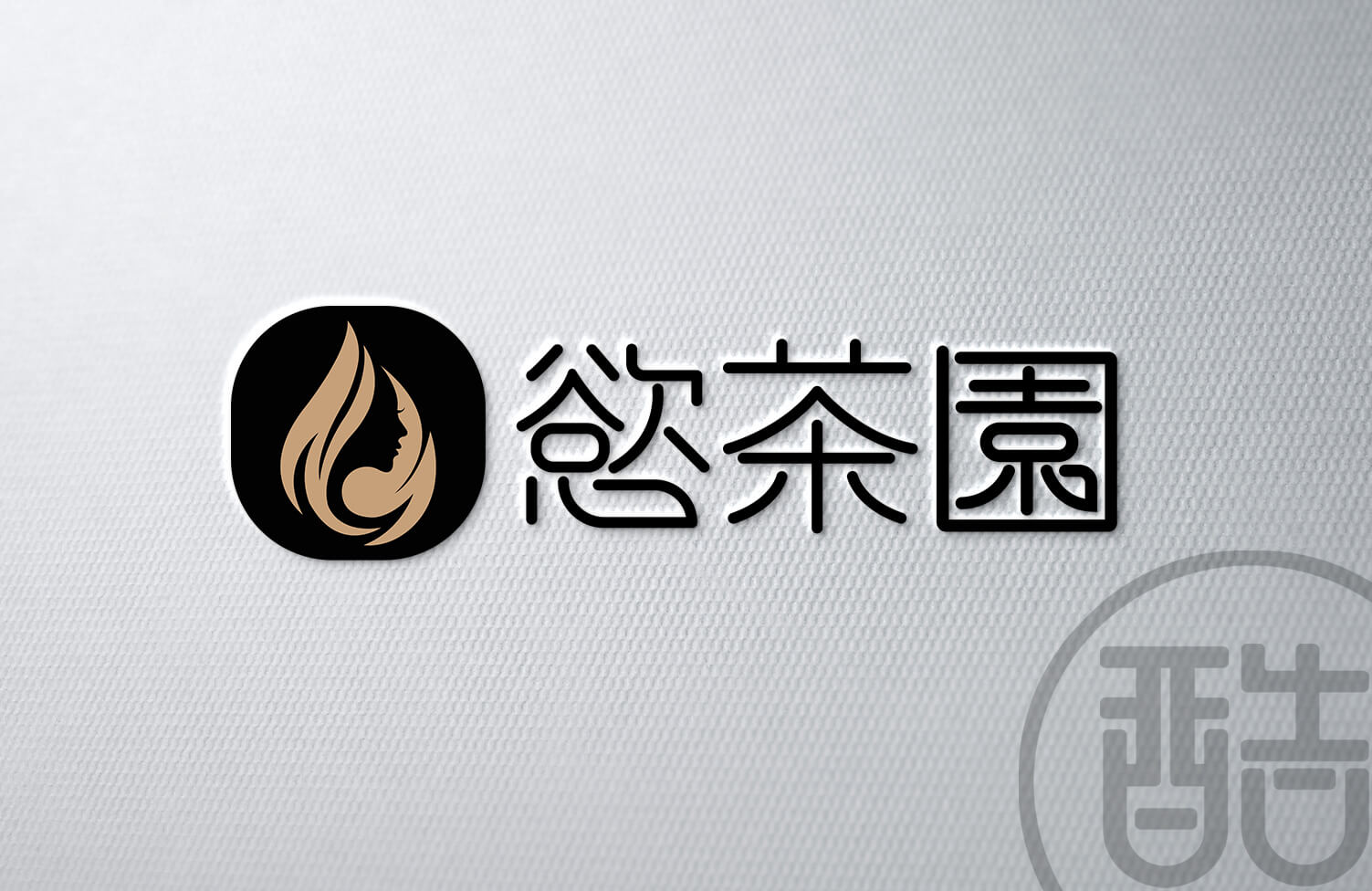 御茶园品牌LOGO案例-图酷设计