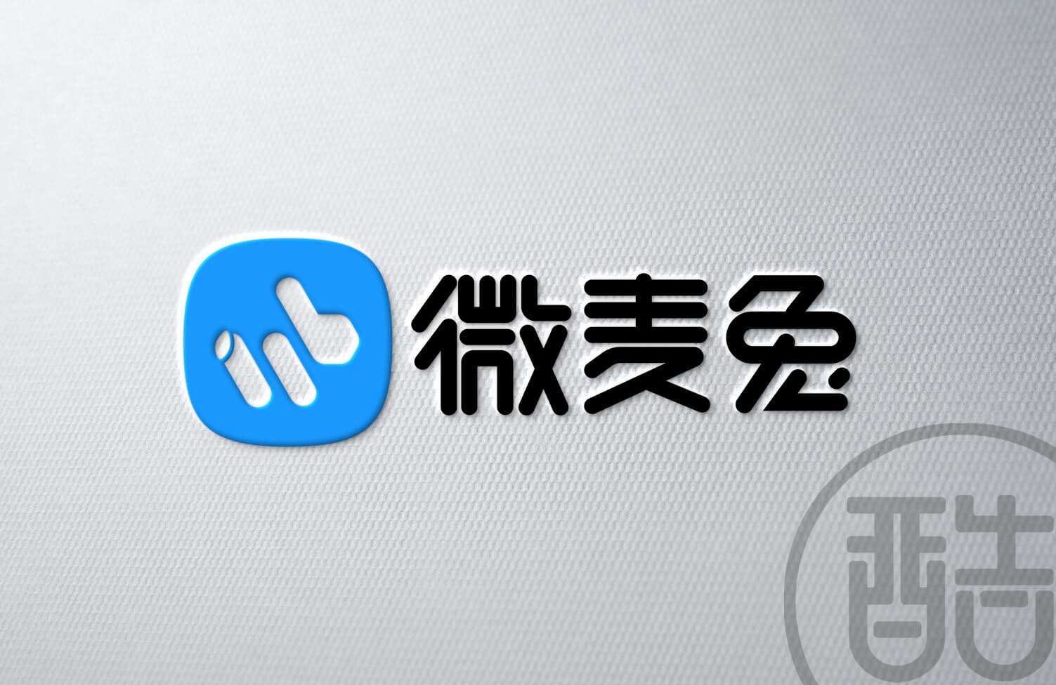 微麦兔品牌LOGO案例-图酷设计