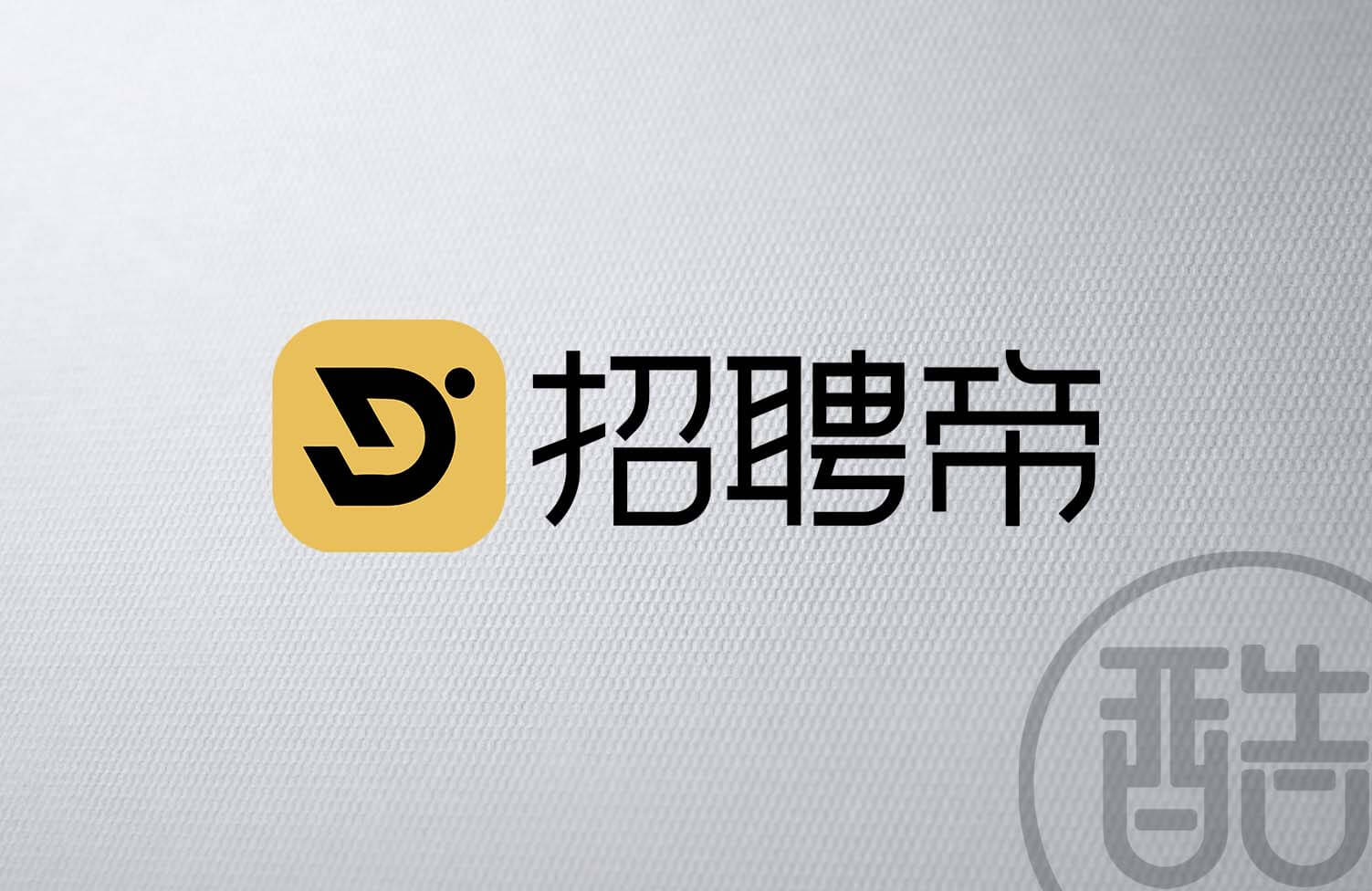 招聘帝品牌LOGO案例-图酷设计