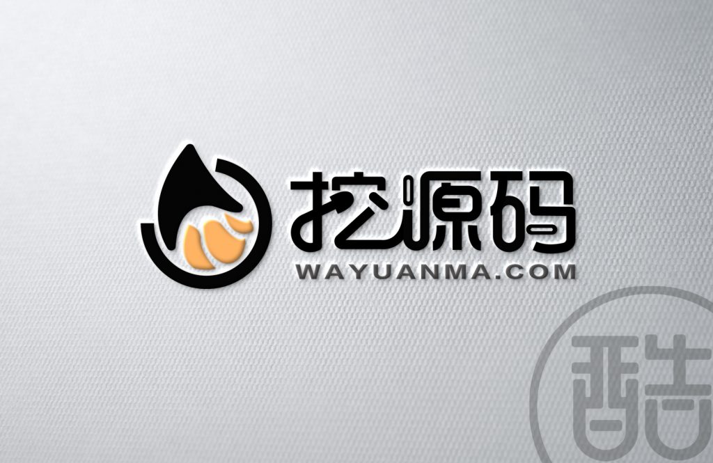 图片[1]-挖源码品牌LOGO案例-图酷设计