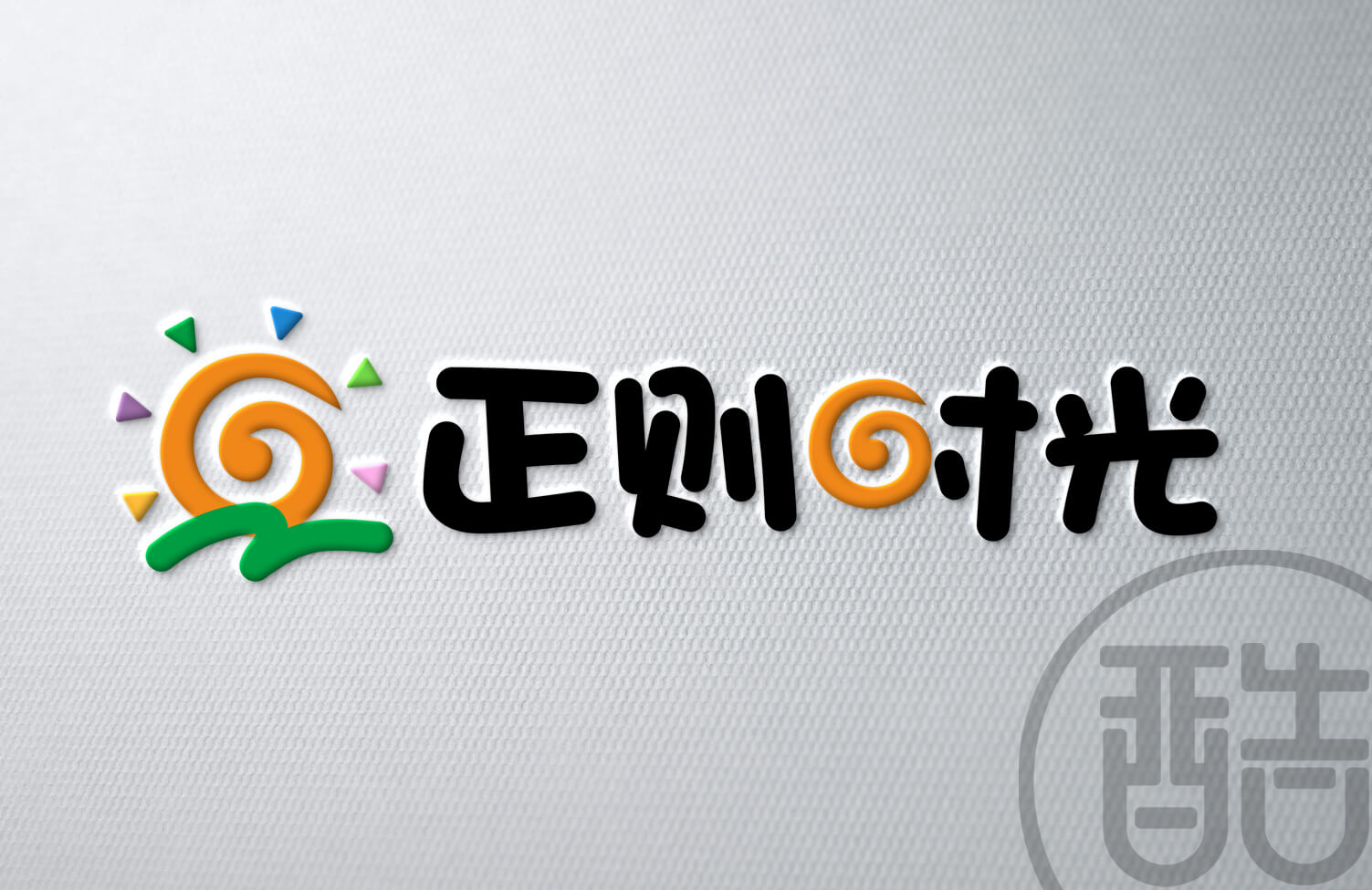 正则时光品牌LOGO案例-图酷设计