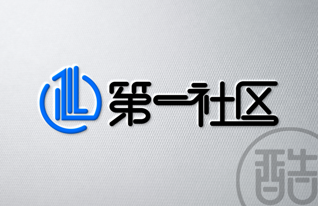 图片[1]-第一社区品牌LOGO案例-图酷设计