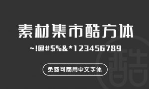 素材集市酷方体-图酷设计