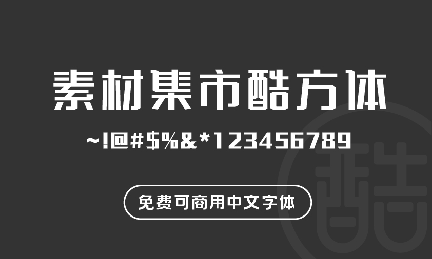 素材集市酷方体-图酷设计